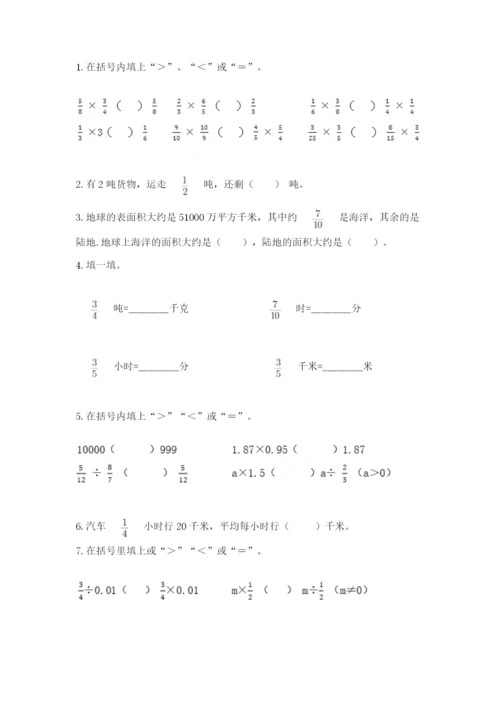 人教版六年级上册数学期中测试卷精编.docx