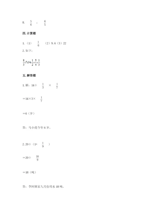 冀教版五年级下册数学第六单元 分数除法 测试卷（精练）.docx