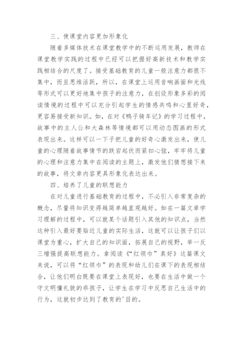 情景教学在语文教育中的作用论文.docx