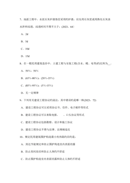 2023年山东省上半年一级建筑师建筑物理与设备噪声的评价试题.docx