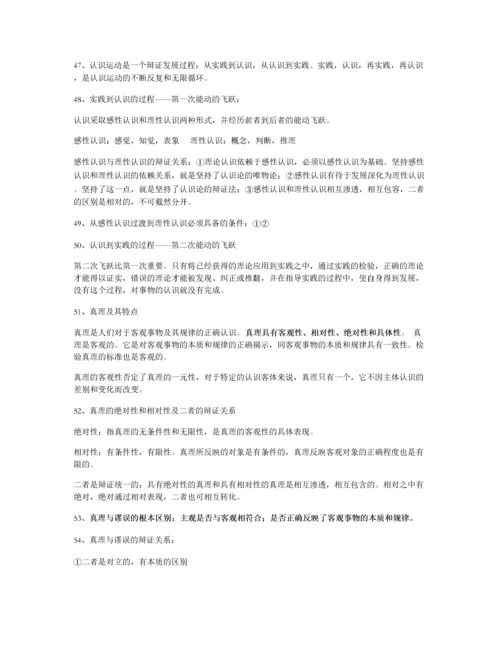 马克思主义基本原理概论知识点总结.docx