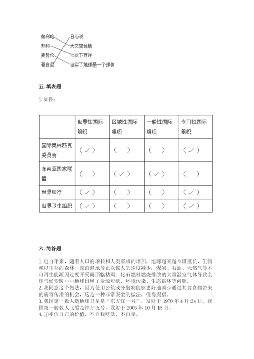 部编版道德与法治六年级下册期末测试卷精选.docx