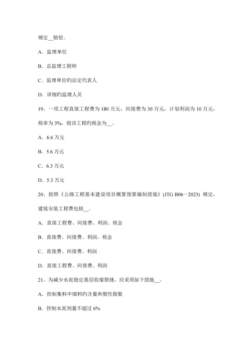 2023年下半年台湾省公路造价师技术与计量工程材料与工程机械考试试卷.docx