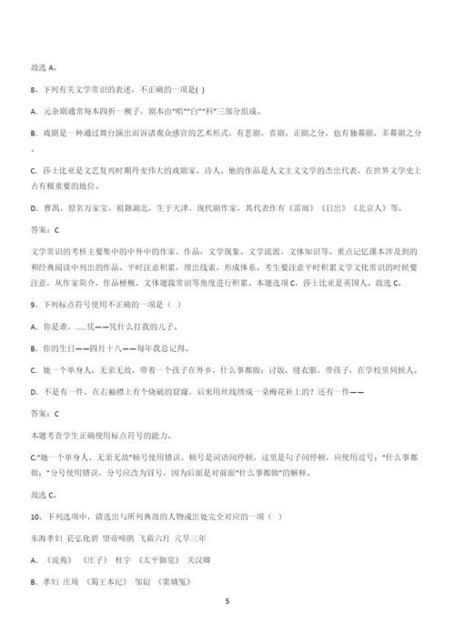 新题高中语文必修下第二单元综合复习(三十三).docx