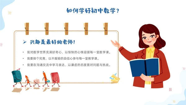 蓝色简约插画数学开学第一课新征程新学期新追求PPT