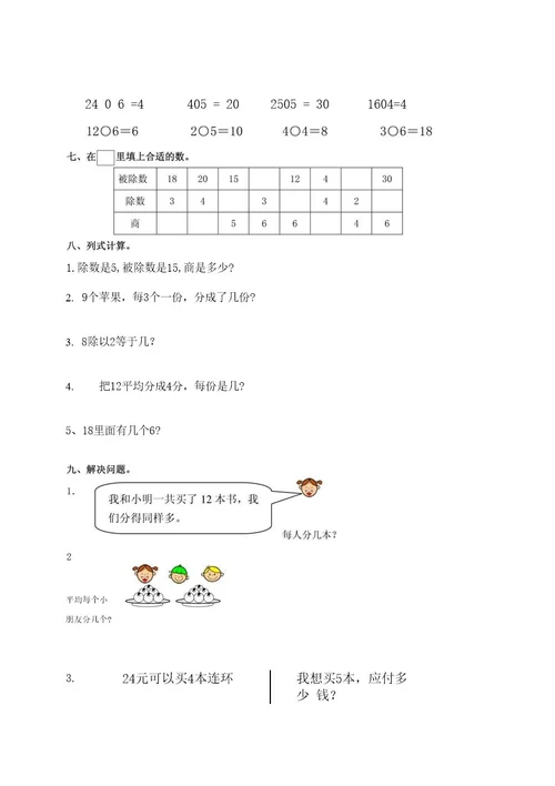 二年级下册月考试题