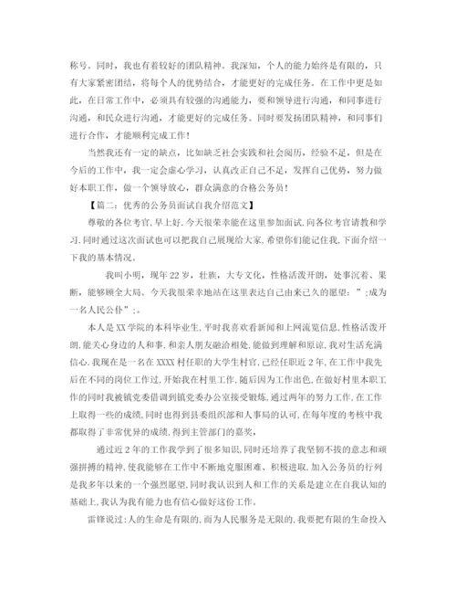 精编之公务员面试自我介绍的范文.docx