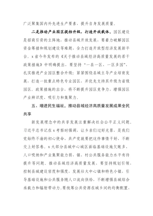 【研讨发言】强县域经济理论文章、研讨发言汇编-34篇.docx