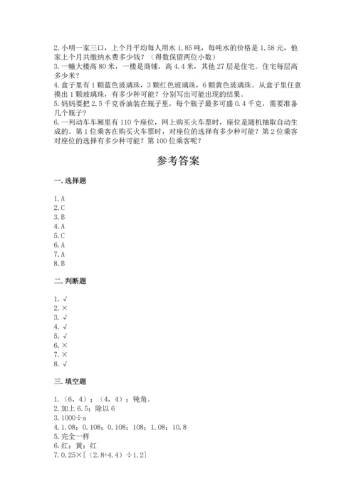 小学五年级上册数学期末考试试卷及答案（名师系列）.docx
