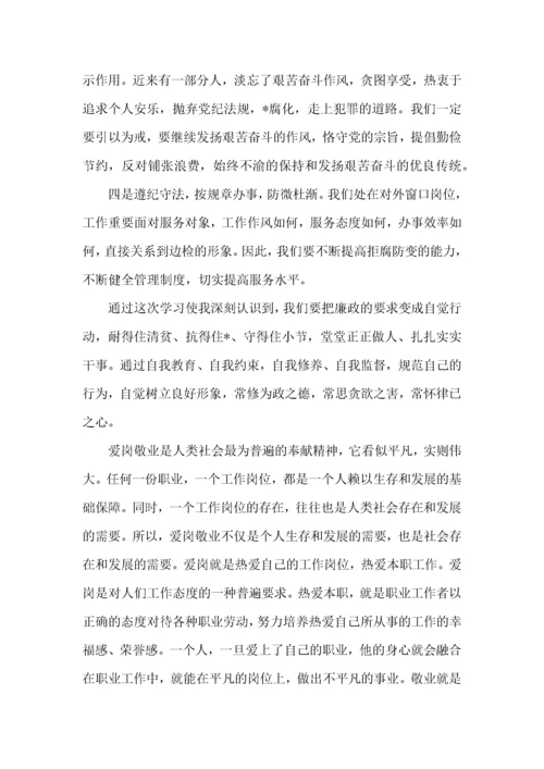 廉洁自律个人心得体会三篇.docx