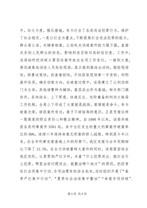 公安分局发挥职能作用服务发展大局的调查 (3).docx