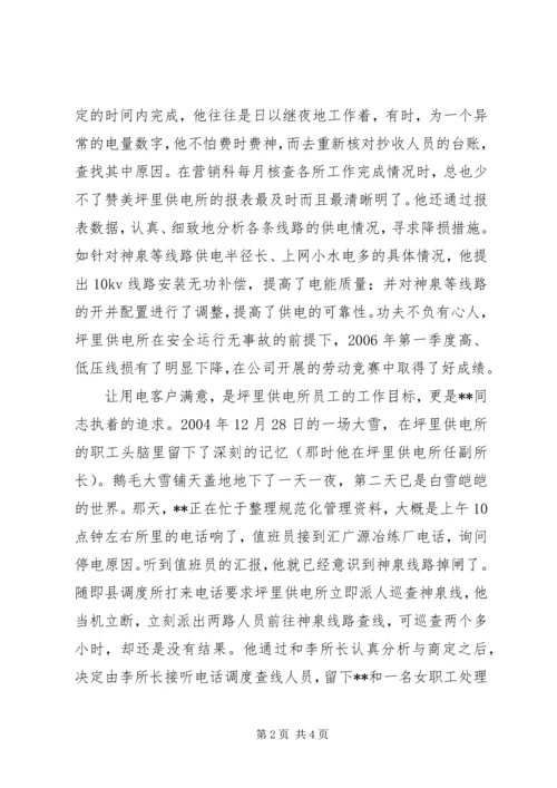 供电所任所长先进事迹材料.docx