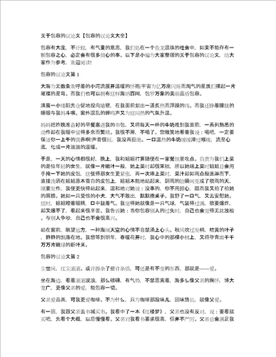 关于包容的议论文包容的议论文大全