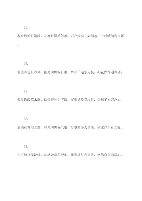艳字结尾春联