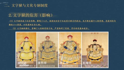 历史清朝君主统治通用PPT模板