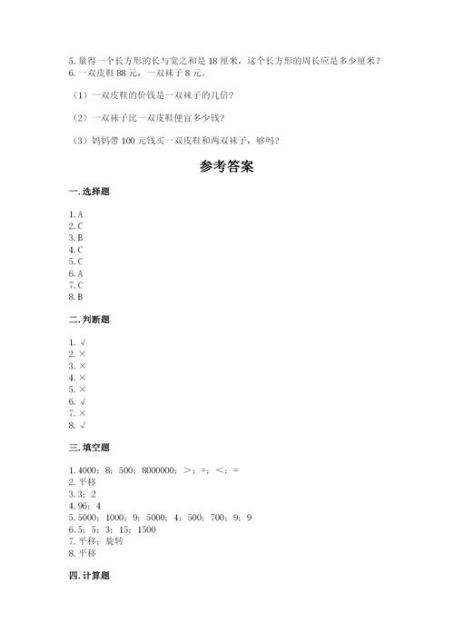 苏教版数学三年级上册期末测试卷及答案（精选题）.docx