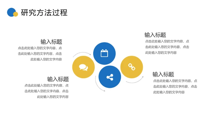蓝黄色简约毕业论文答辩专业通用PPT模板