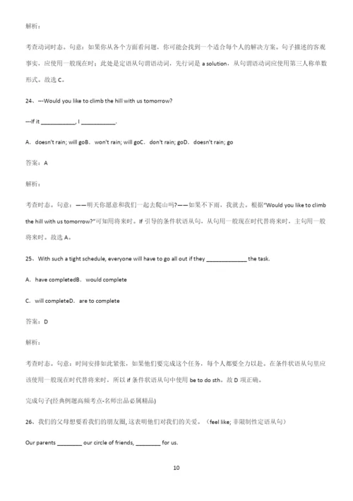 高考最新英语复习一般现在时时态易错知识点总结.docx