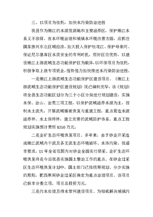 关于我县水环境污染及防治情况的调查报告