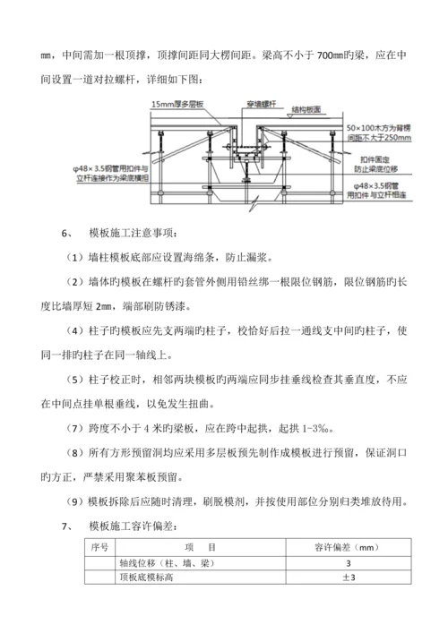 主体工程一次结构施工质量交底.docx