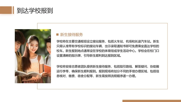 大学新生入学须知入学准备事项入学提醒PPT