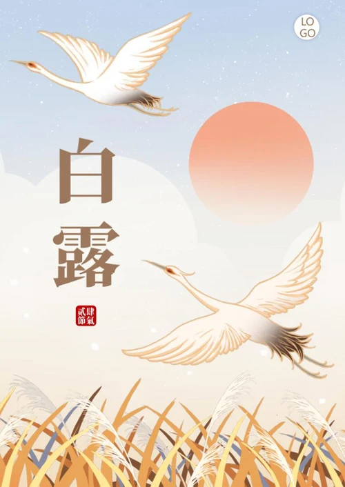 二十四节气之白露海报