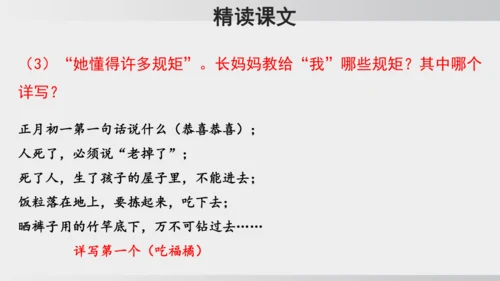 10.阿长与《山海经》 课件