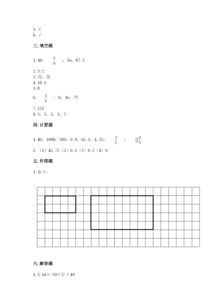 开原市六年级下册数学期末测试卷完美版.docx