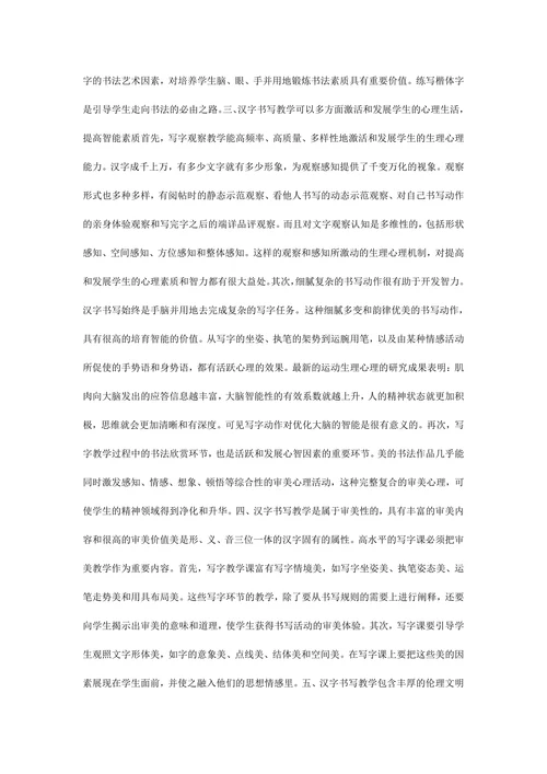 汉字书写教学的综合育人功能