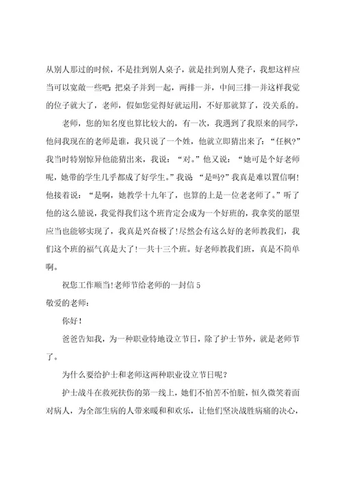 教师节给教师的一封信