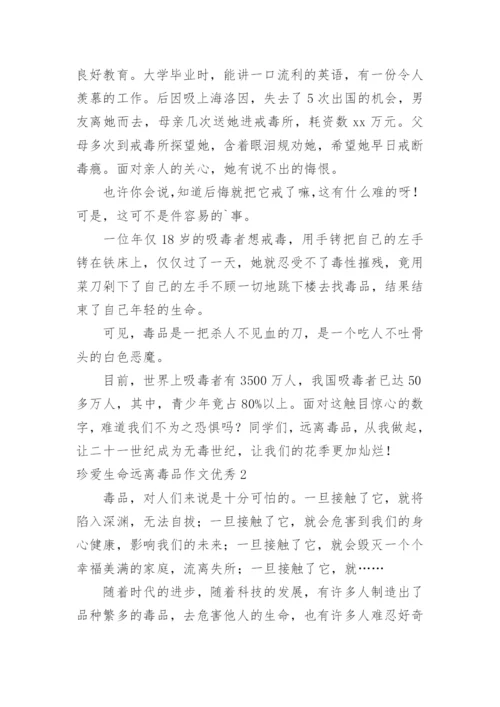 珍爱生命远离毒品作文优秀.docx