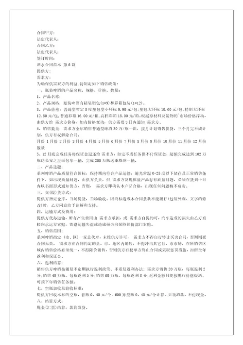 酒水合同范本（合集7篇）