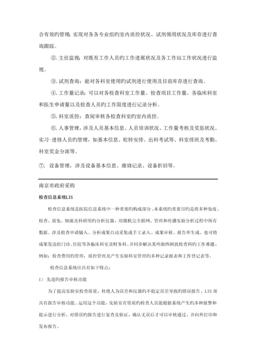 检验信息系统LIS优秀标书.docx