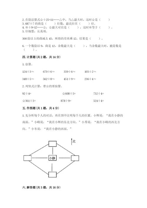 小学三年级下册数学期中测试卷含完整答案【夺冠】.docx