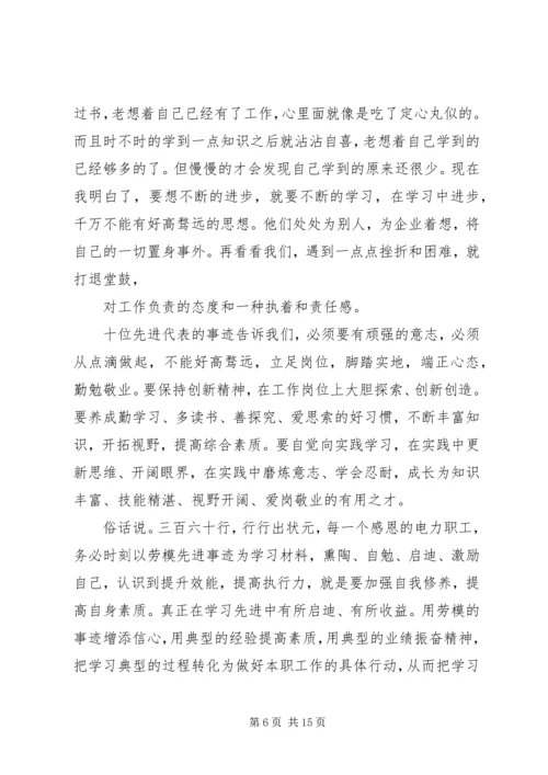 学习劳模精神心得体会.docx