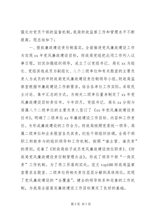 党风廉政建设工作总结会议记录党风廉政工作推进会记录.docx