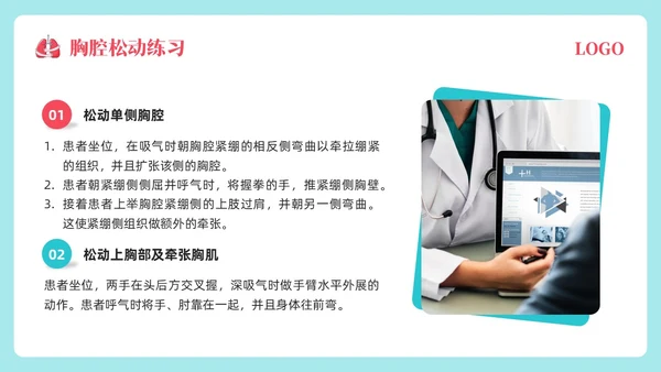 粉蓝简约肺康复训练PPT模板宣传PPT动态PPT肺结核肺结节