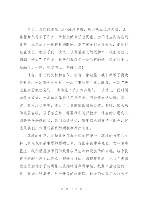 幼师快乐工作心得5篇.docx