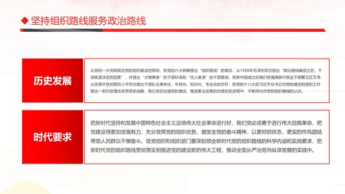 切实贯彻落实新时代党的组织路线PPT党课课件