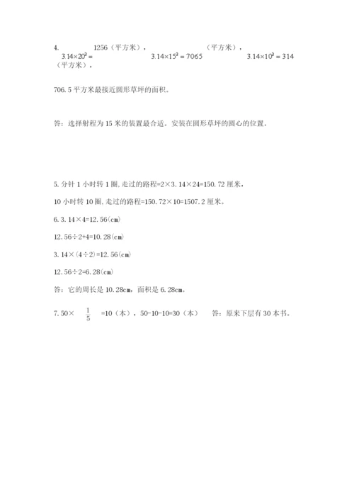 小学数学六年级上册期末考试试卷附答案【黄金题型】.docx