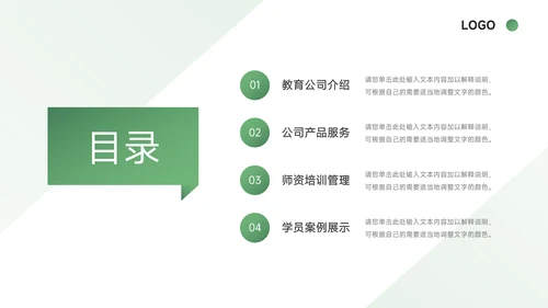 绿色极简风动态教育培训招生PPT模板
