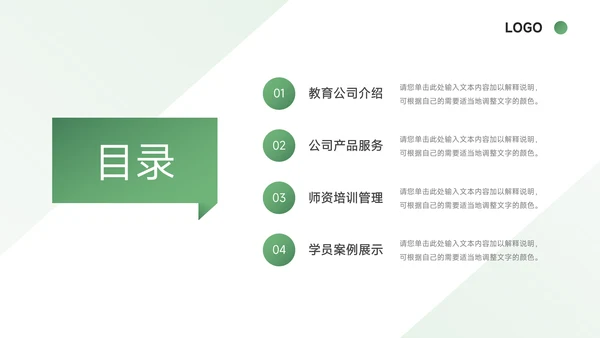 绿色极简风动态教育培训招生PPT模板