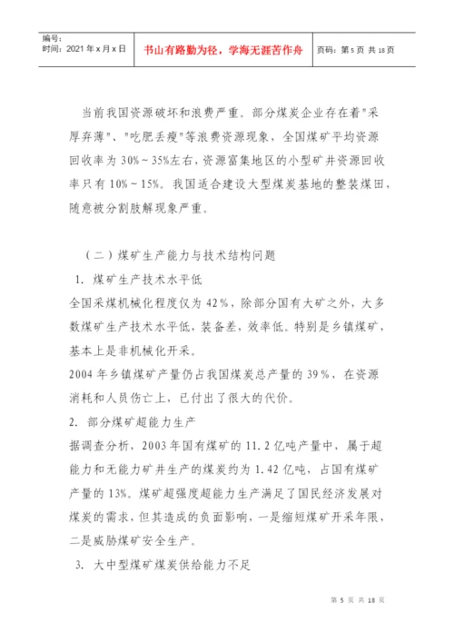 采煤专业毕业论文81877857.docx
