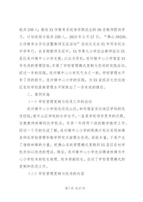 学校管理存在的问题及对策7篇.docx