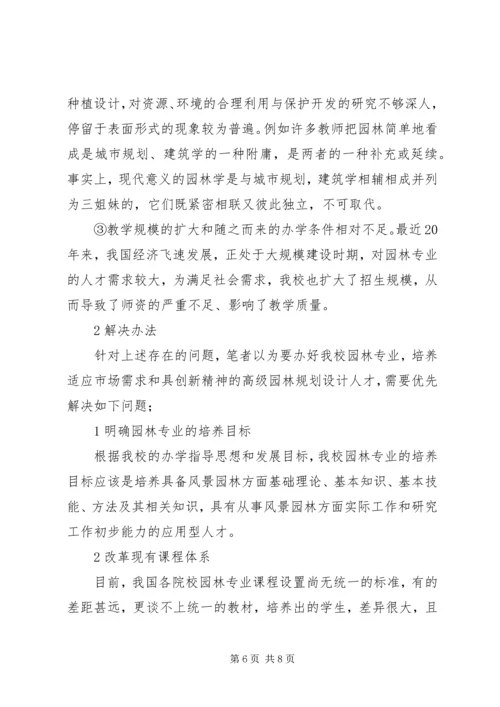 园林行业人才需求调查分析报告的范文.docx