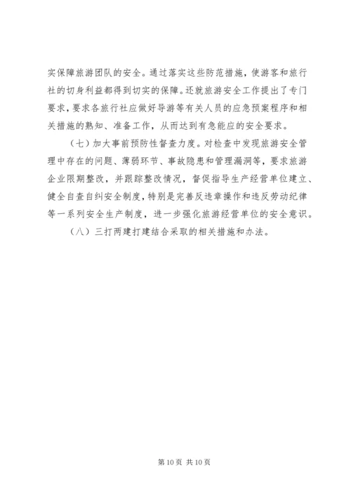 国庆节旅游市场检查工作汇报 (2).docx