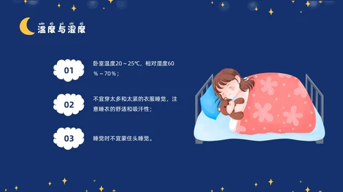 蓝色插画风卡通科学睡眠快乐成长关注儿童睡眠PPT世界睡眠日