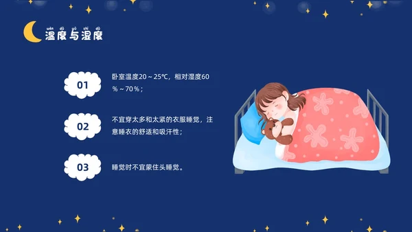 蓝色插画风卡通科学睡眠快乐成长关注儿童睡眠PPT世界睡眠日