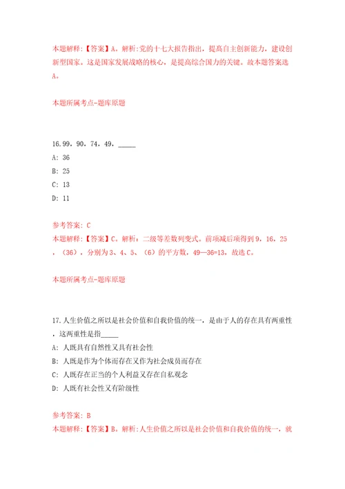 广西北流市残疾人联合会镇社区残疾专职委员招考聘用模拟试卷附答案解析第1版