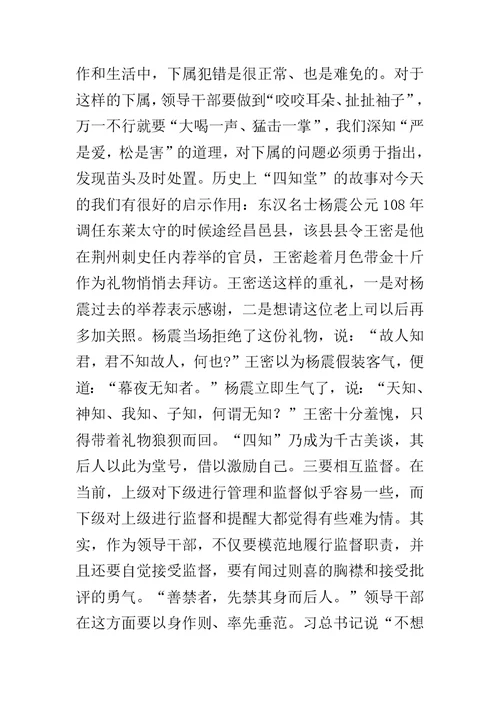 在严以律己专题研讨会上的交流发言材料